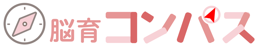 脳育コンパス
